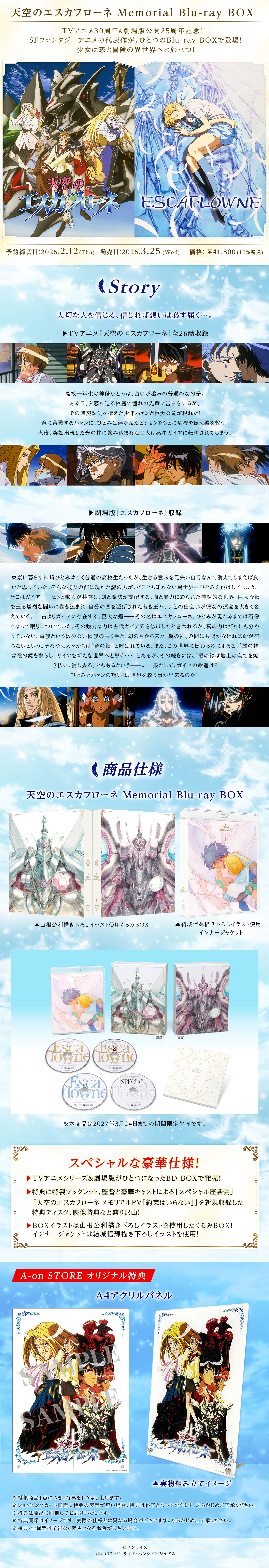 天空のエスカフローネ Memorial Blu-ray BOX （期間限定生産） | A-on