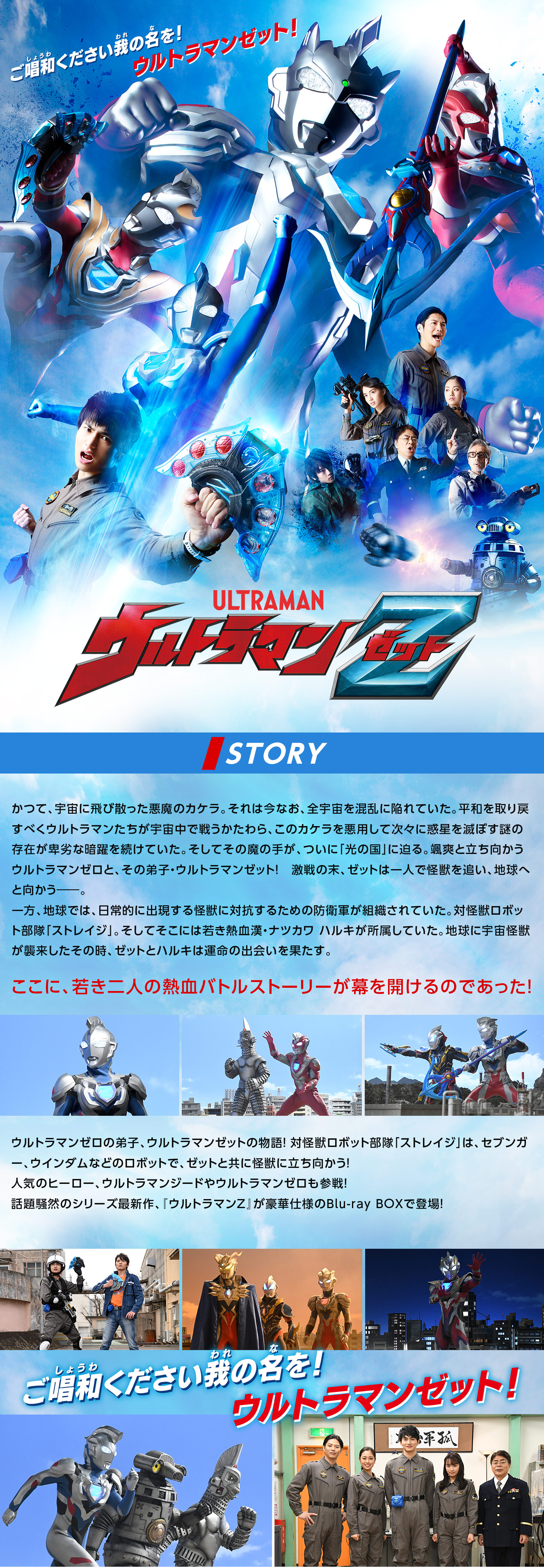 ウルトラマンZ Blu-ray BOX Ⅱ＜最終巻＞ | A-on STORE