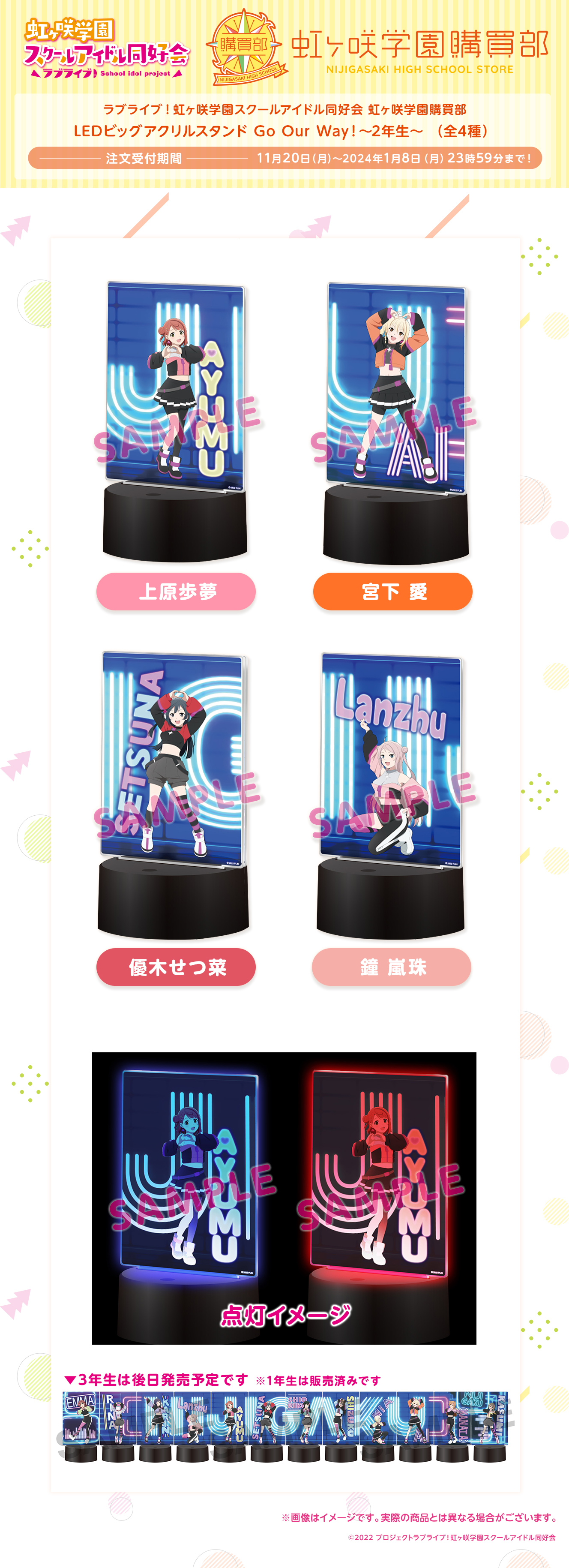 ラブライブ！虹ヶ咲学園スクールアイドル同好会 虹ヶ咲学園購買部 LED