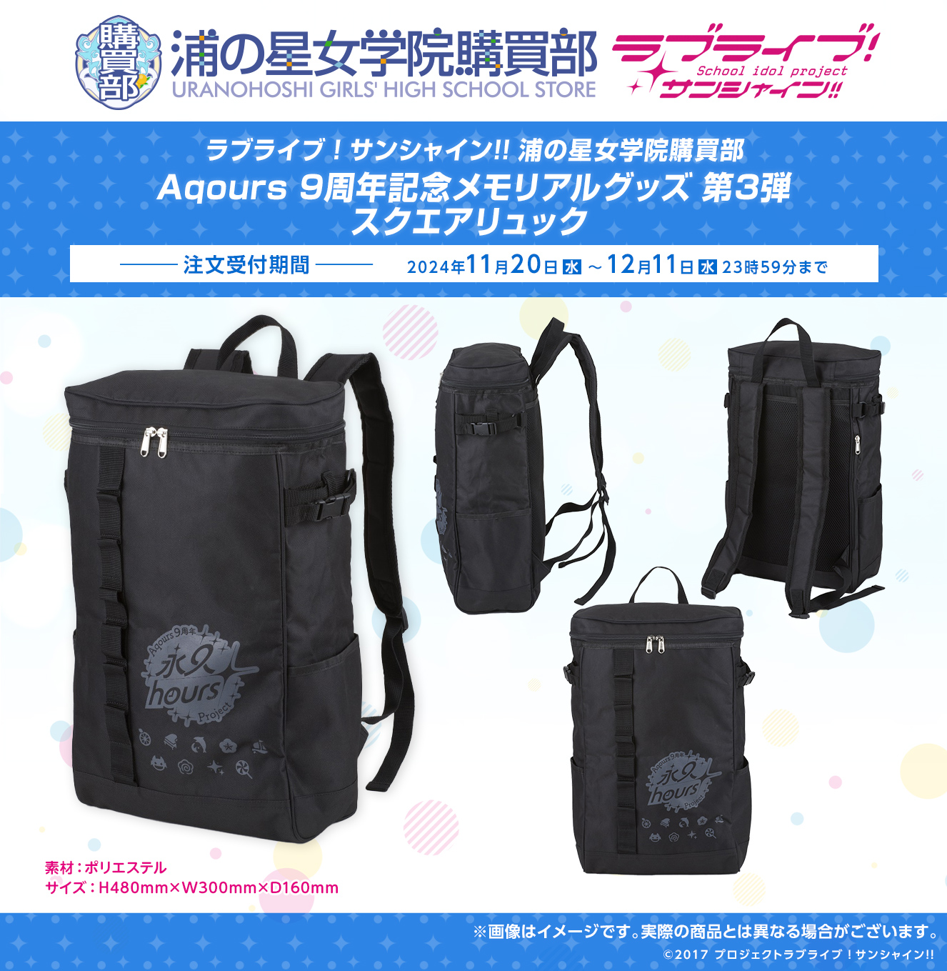 ラブライブ！サンシャイン!! 浦の星女学院購買部 Aqours 9周年