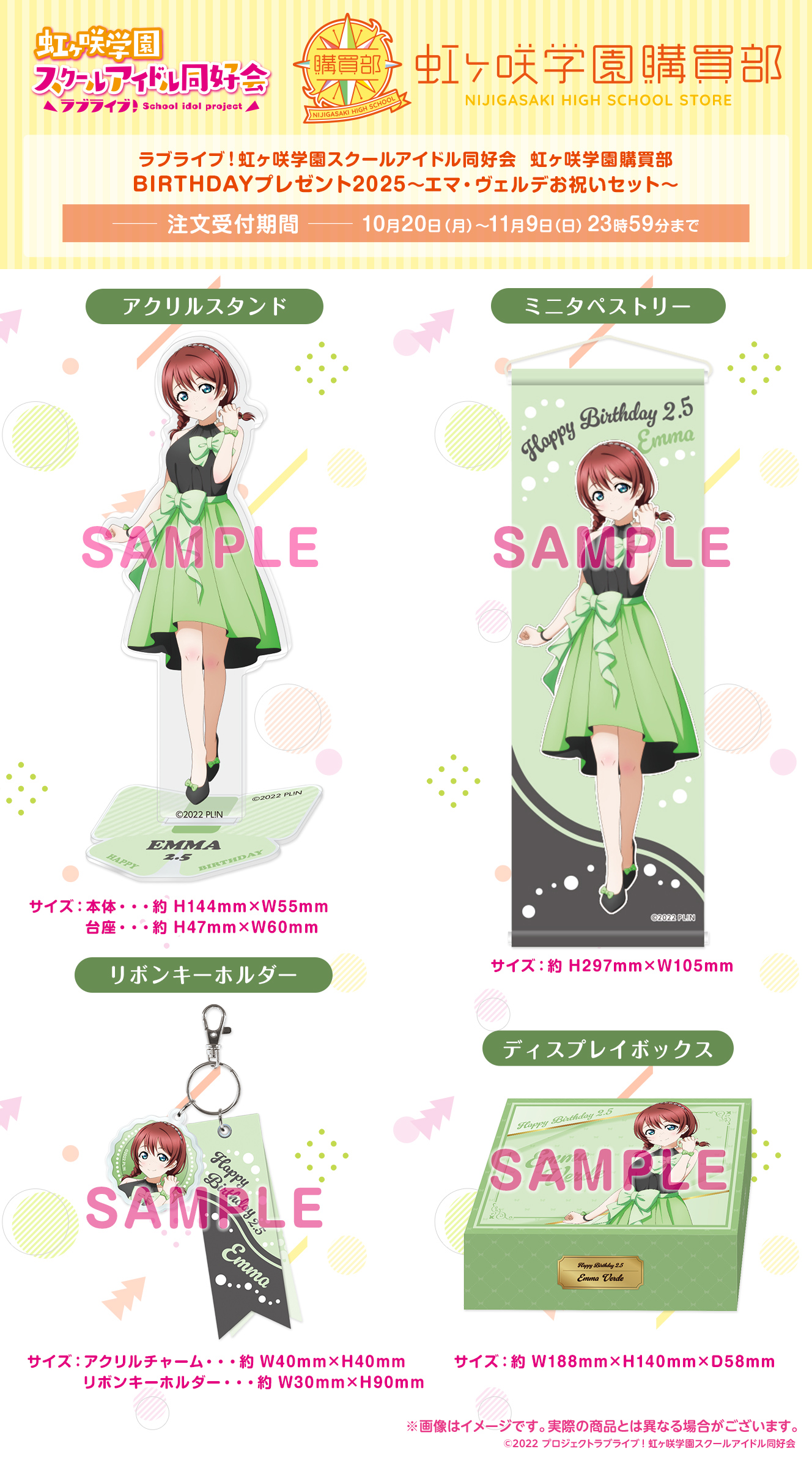 ラブライブ！虹ヶ咲学園スクールアイドル同好会 虹ヶ咲学園購買部