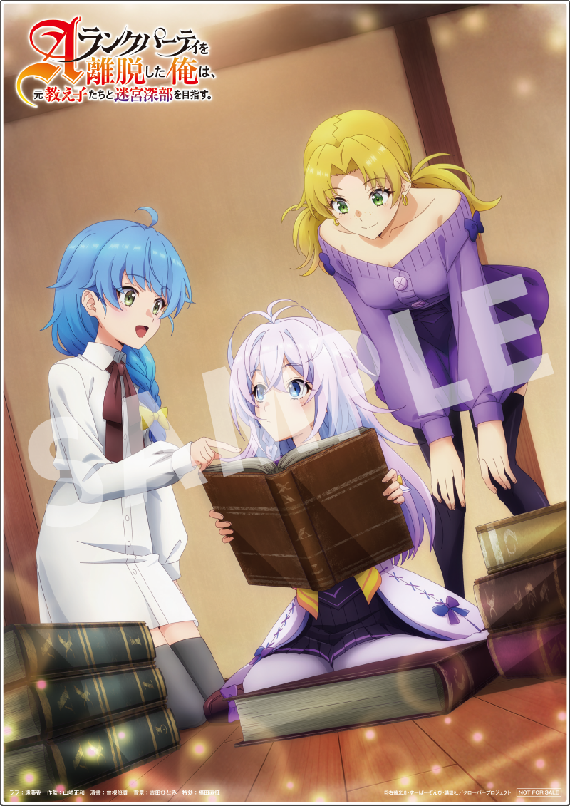 Aランクパーティを離脱した俺は、元教え子たちと迷宮深部を目指す