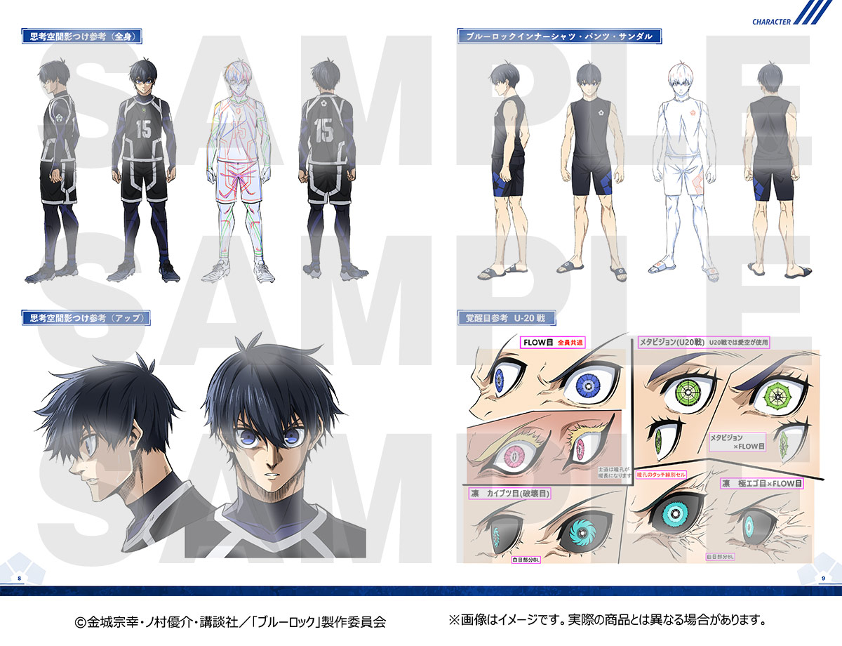 ブルーロック」アニメ公式設定資料集vol.2