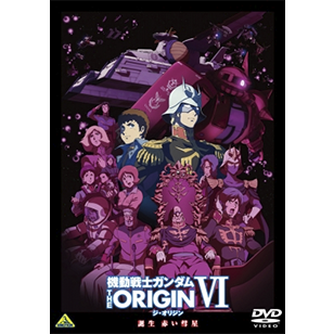 ガンダム THE ORIGIN