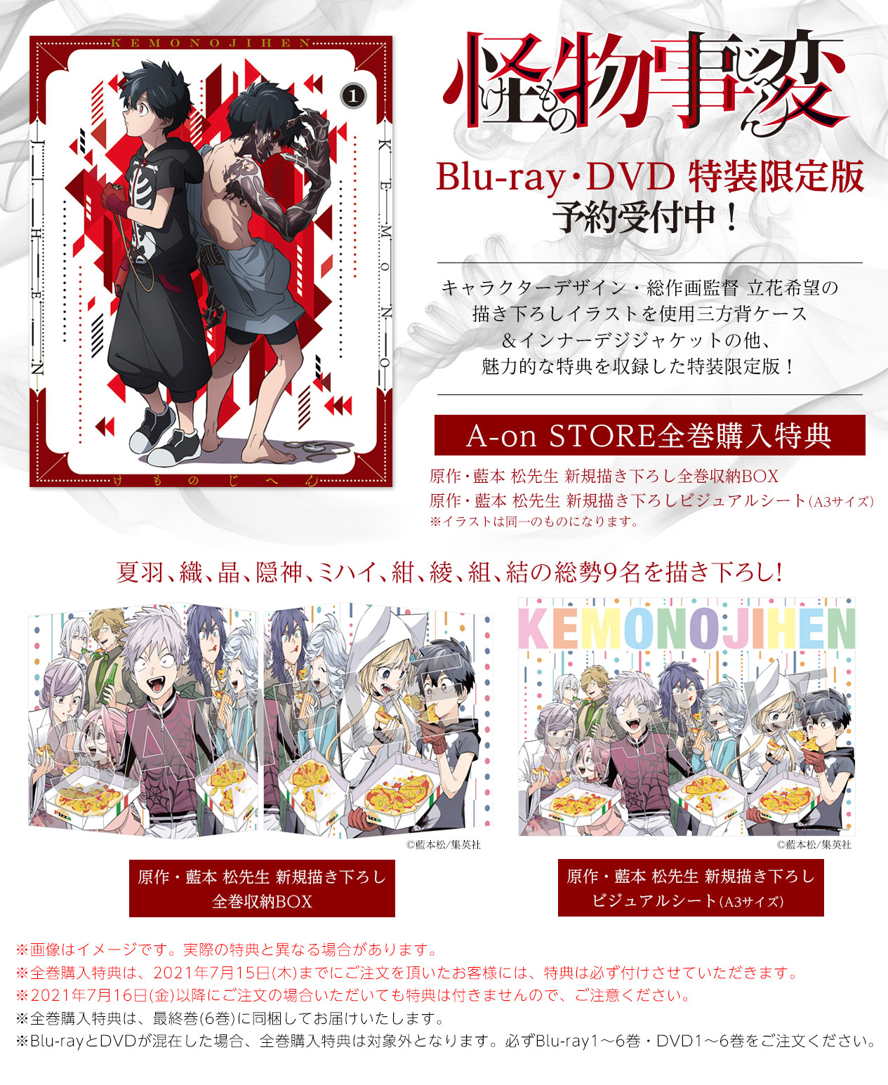 Blu-ray・DVD 特装限定版