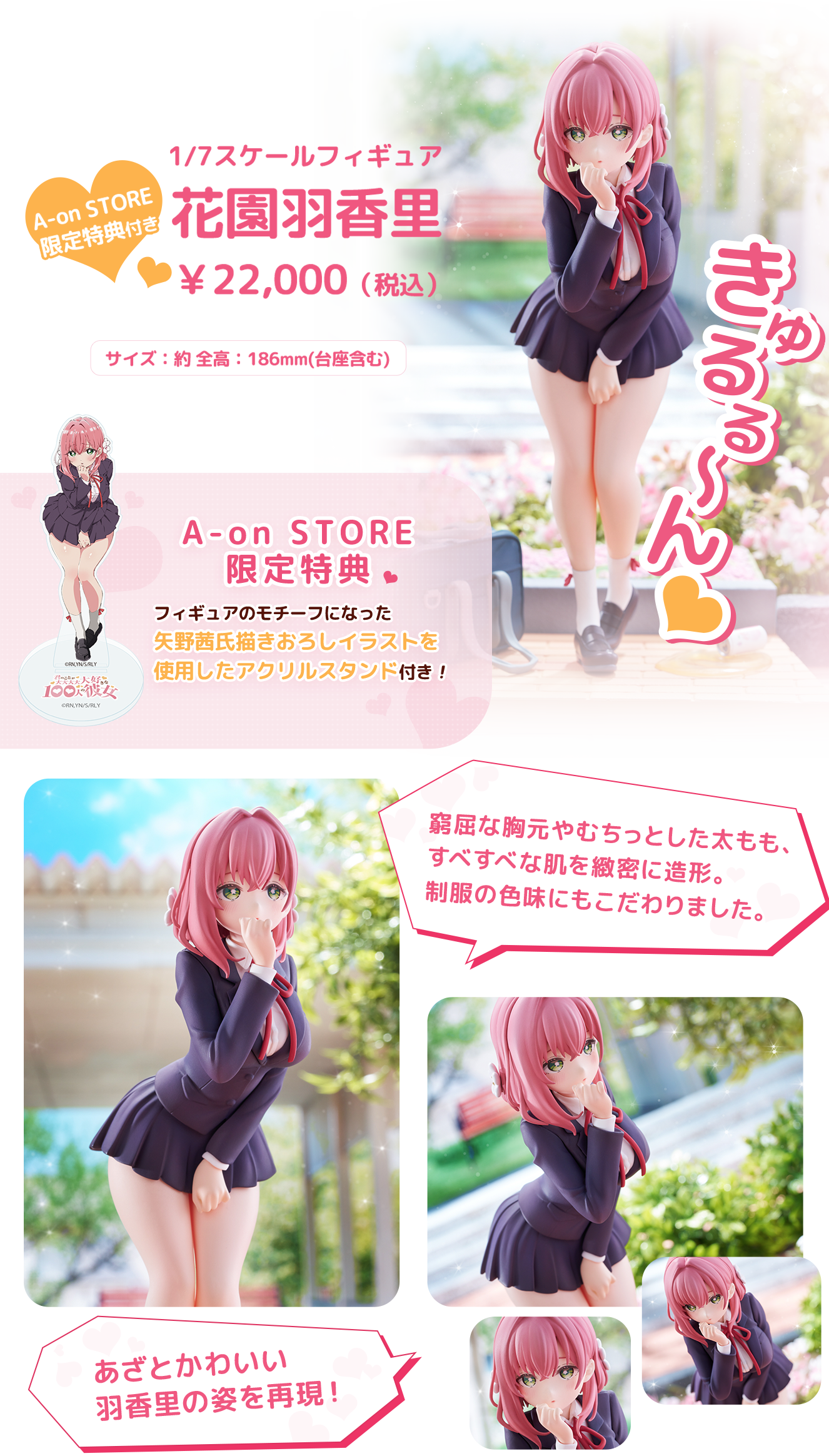 君のことが大大大大大好きな100人の彼女 フィギュア特集ページ