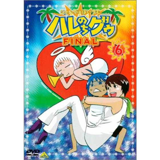 ジャングルはいつもハレのちグゥ FINAL ⑥ | A-on STORE