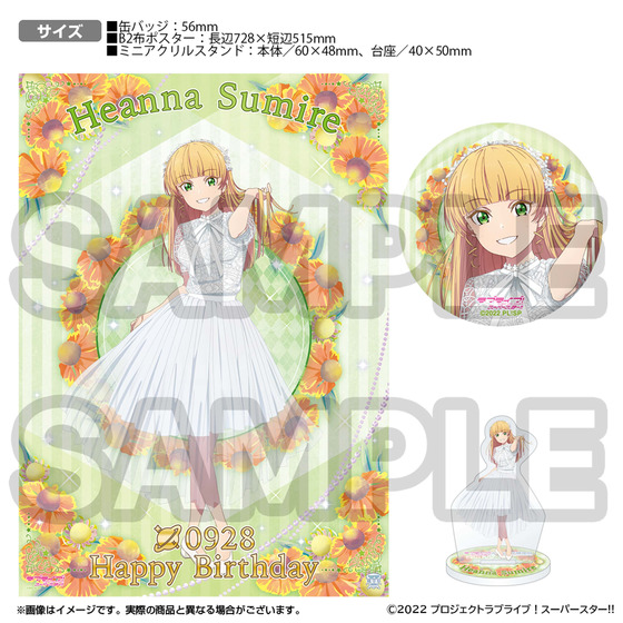 ラブライブ！スーパースター!! 結ヶ丘女子購買部 BIRTHDAYプレゼント