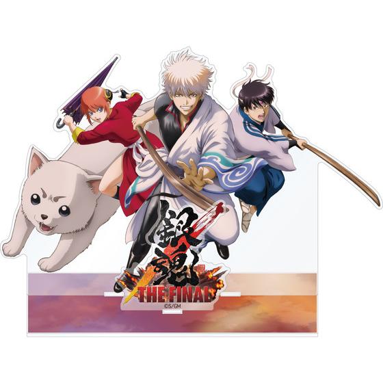 銀魂 THE FINAL ビッグアクリルスタンド 万事屋 【2026年1月中旬頃より