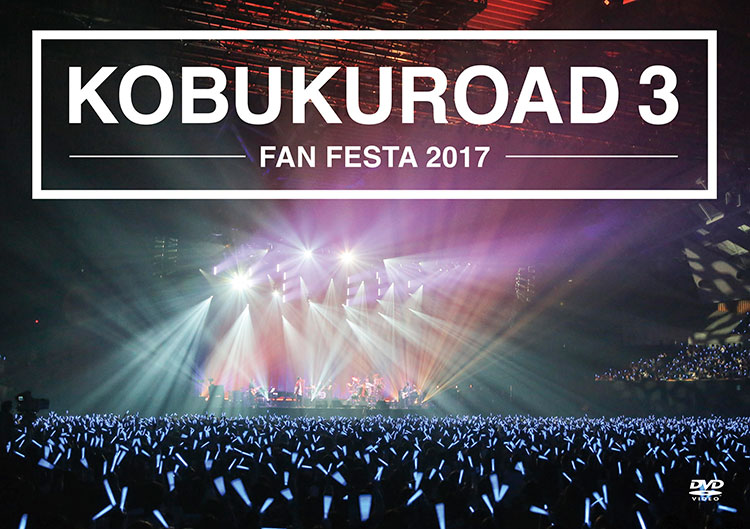 KOBUKUROAD 第3弾発売決定！！
