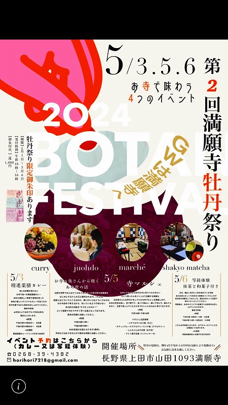 上田市山田の満願寺の「牡丹の花」が見頃を迎えている！ | 東信ジャーナル
