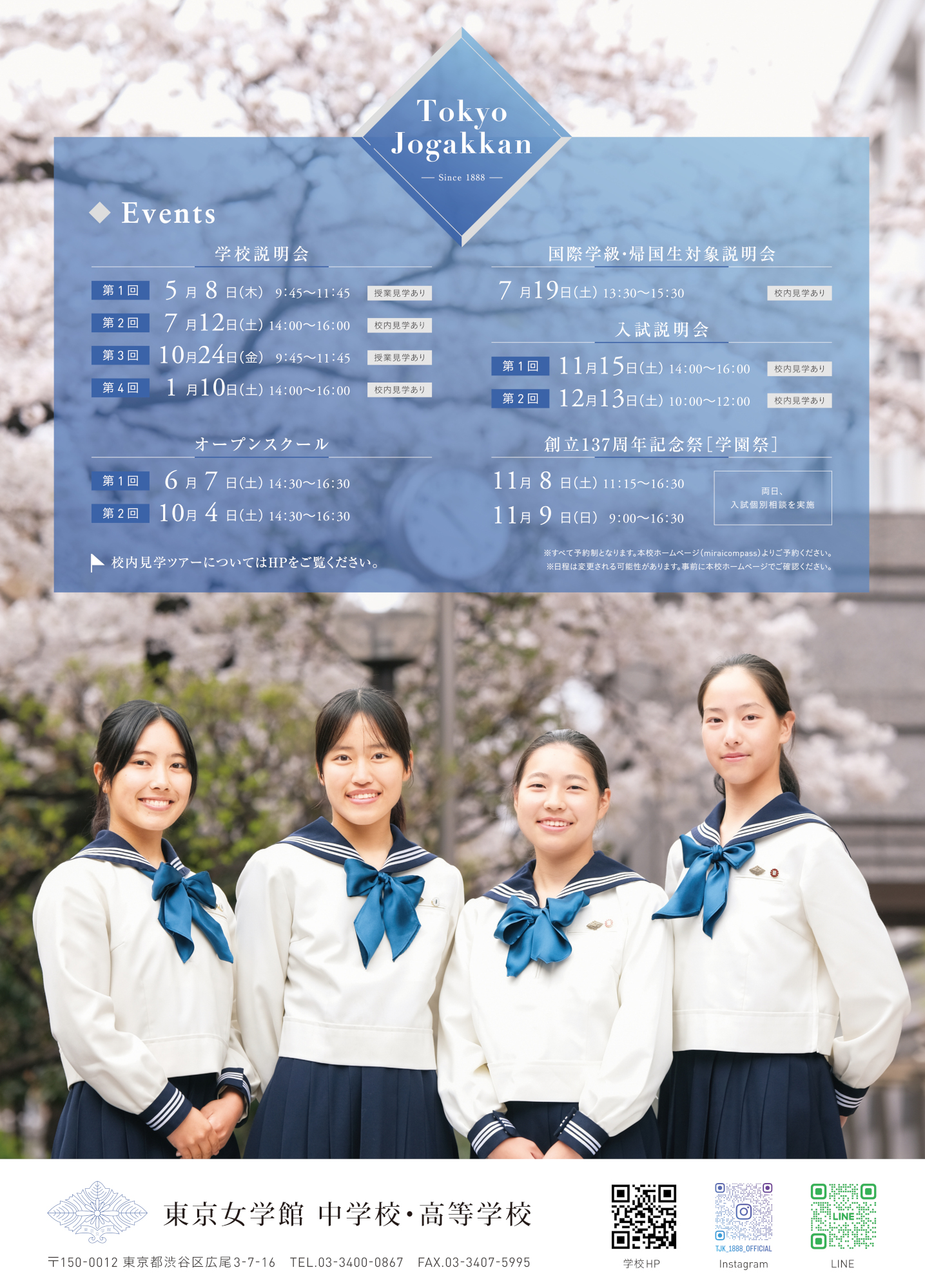 学校説明会オープンスクール校内見学ツアー創立記念祭 | 東京女学館