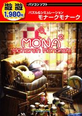 Windows: Monarch Monarch - モナークモナーク