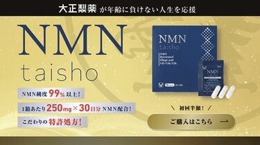 大手企業も続々参入､老化抑制物質｢NMN｣の熱狂 100億円市場に拡大､1カ月
