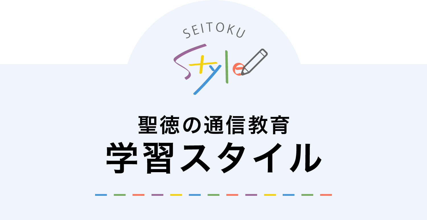 通信教育で幼稚園教諭・保育士の資格をとるなら、保育の聖徳｜聖徳大学