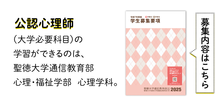 聖徳大学通信教育部