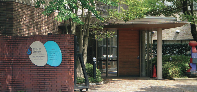 聖徳大学通信教育部