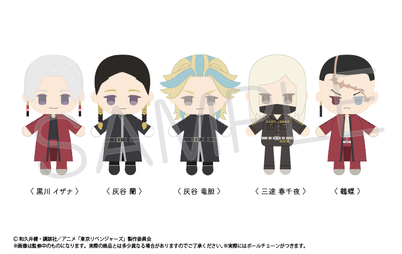 東京リベンジャーズ ぷちふわぬいぐるみ Vol.3【2024年3月発売】