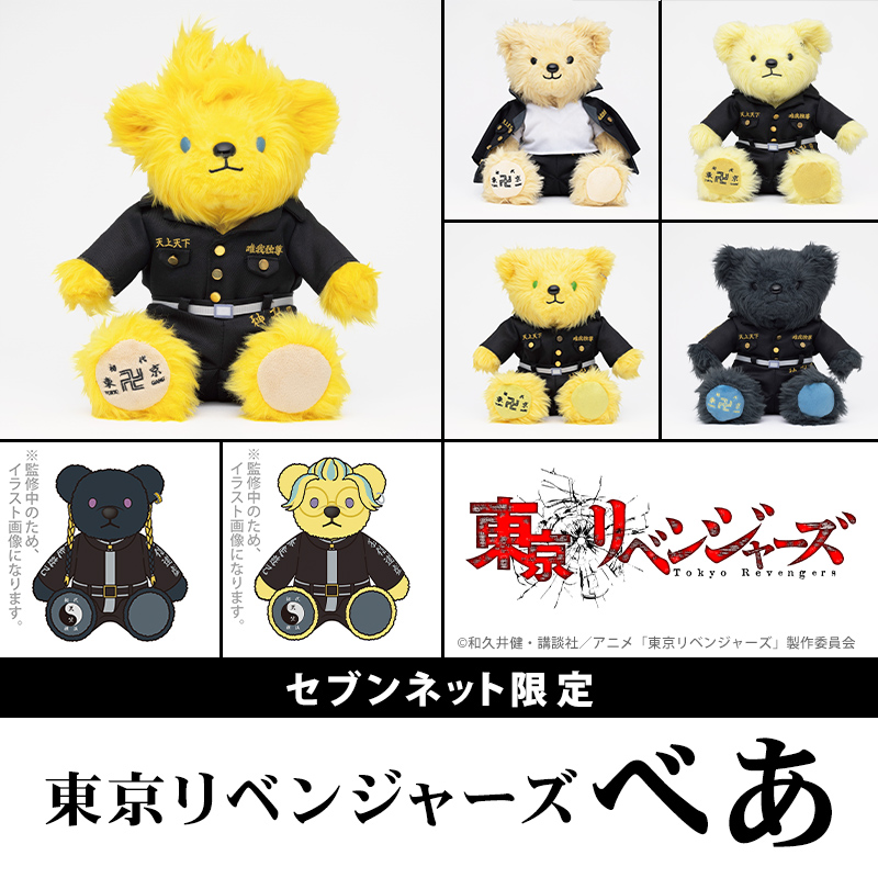 東京リベンジャーズべあ【セブンネット限定】【2024年2月発売】