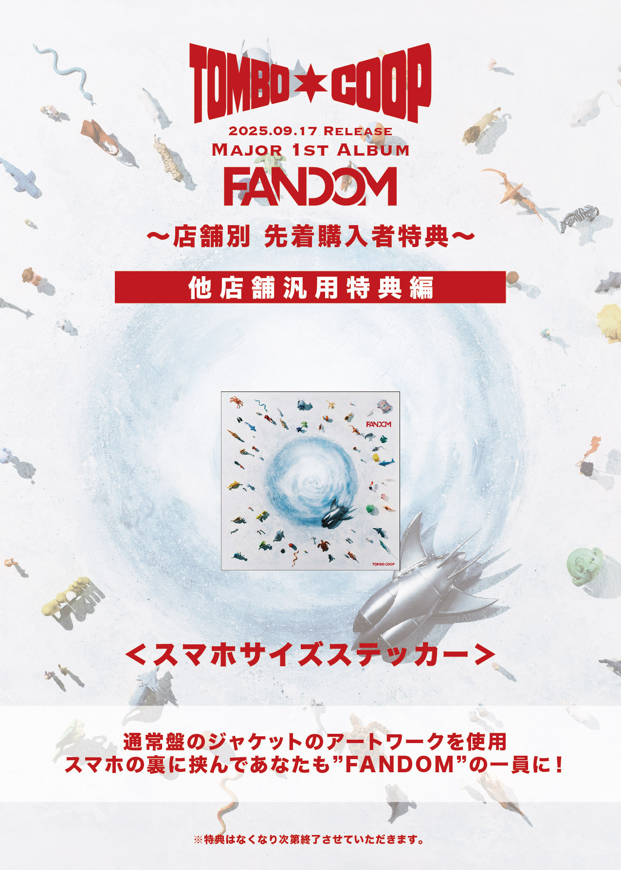 FANDOM』のすべて | トンボコープ オフィシャルサイト