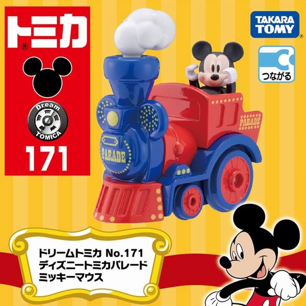 ディズニートミカ150点