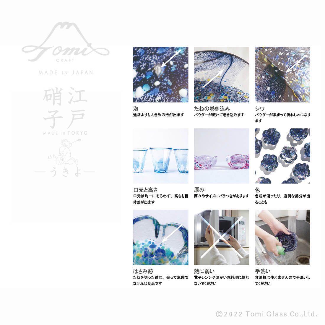 江戸硝子｜いろどり｜みず｜蕎麦ちょこ｜TOMICRAFT(トミクラフト)公式