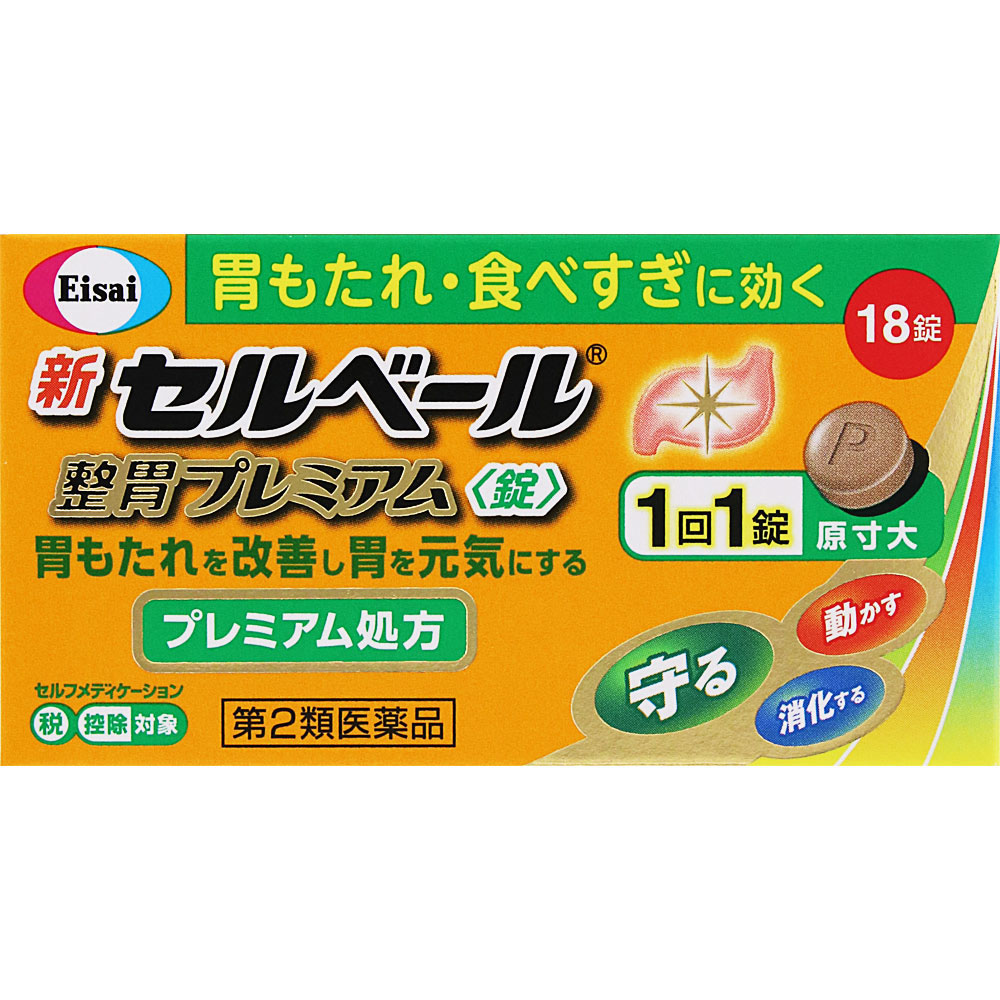 ☆新セルベール整胃プレミアム〈錠〉 18錠 【第二類医薬品】: 医薬品