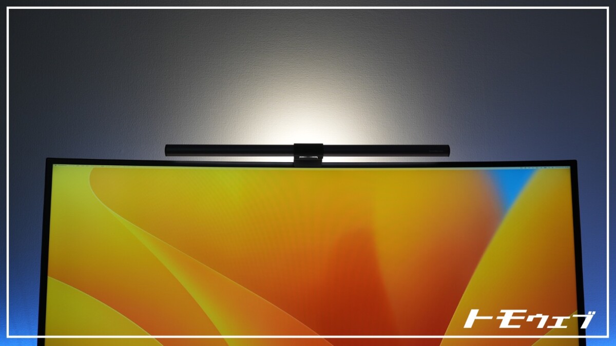 BenQ ScreenBar Haloを使った本音｜ウルトラワイドモニターにぴったり