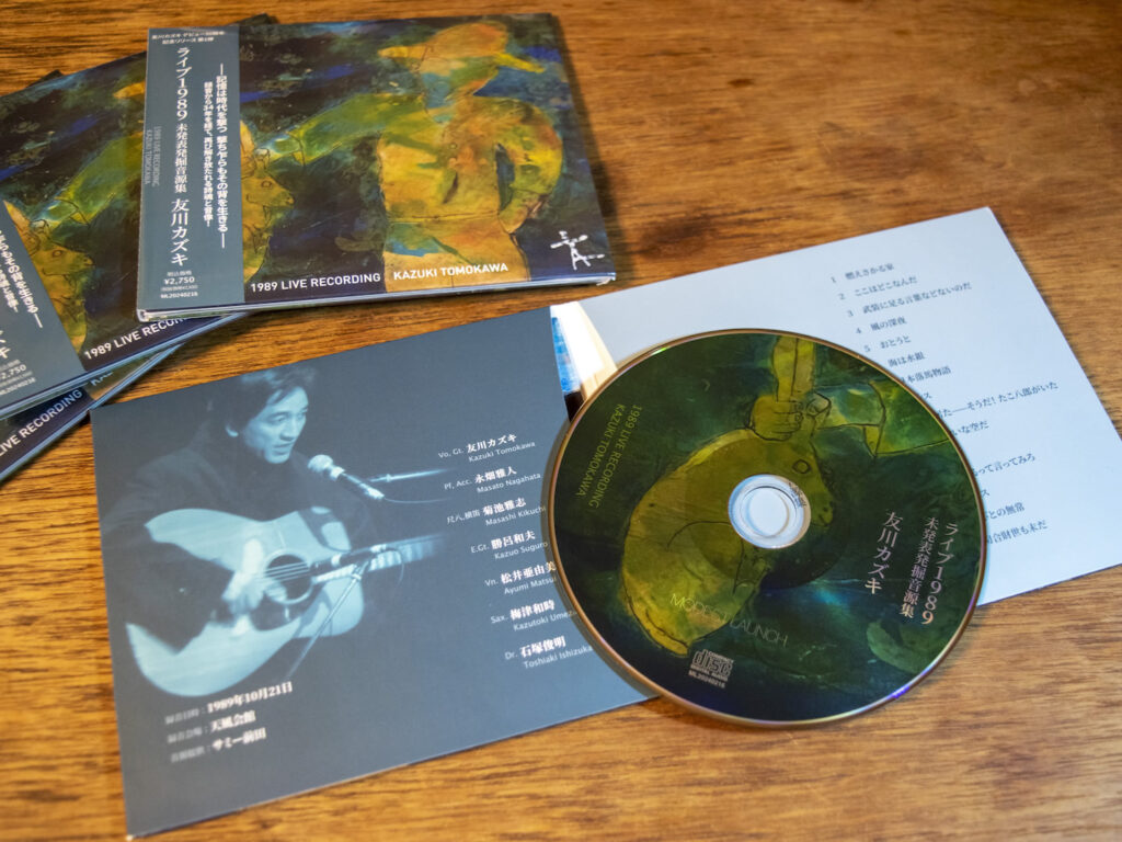 友川カズキ :: KAZUKI TOMOKAWA » ライブアルバム『ライブ1989 未発表