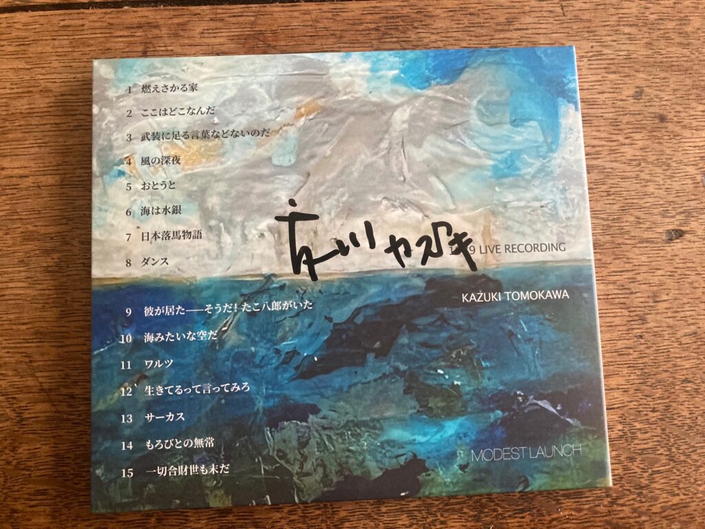 友川カズキ :: KAZUKI TOMOKAWA » ライブアルバム『ライブ1989 未発表