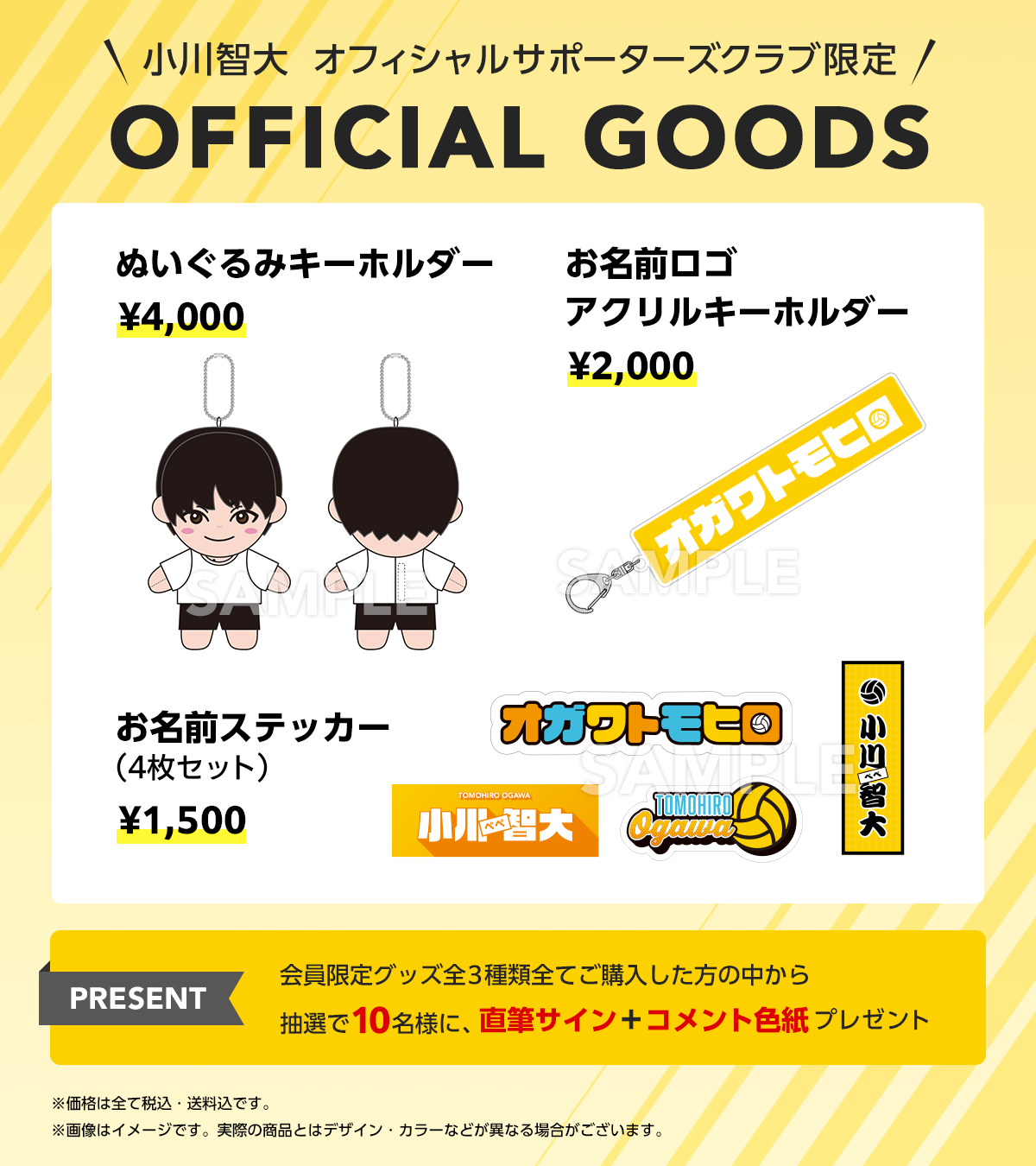 オフィシャルサポーターズクラブ限定グッズの予約販売開始！