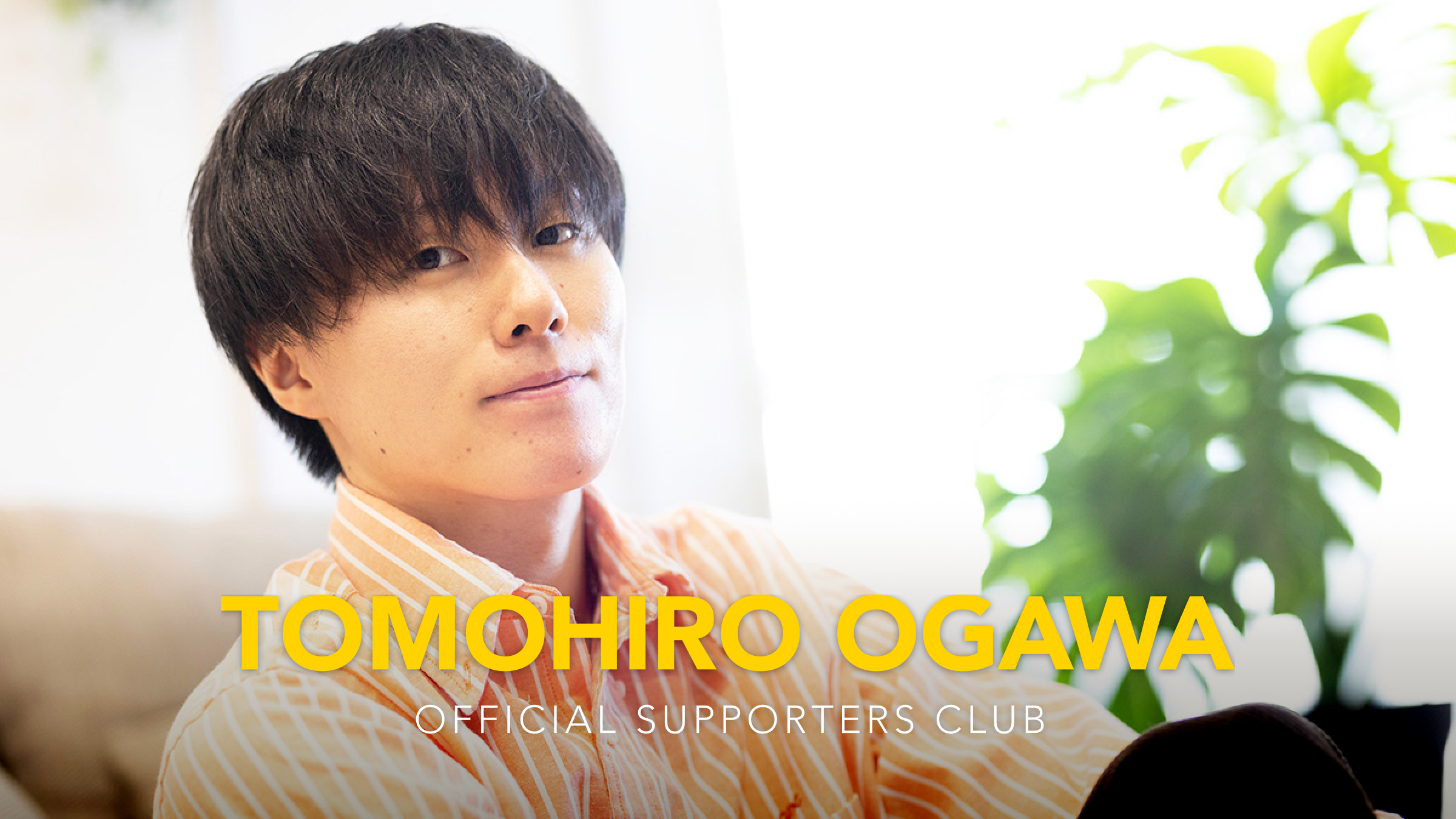 小川智大オフィシャルサポーターズクラブ