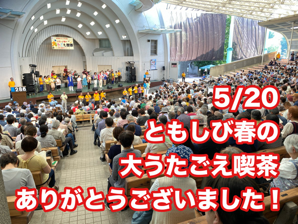 2024 「春の大うたごえ喫茶」ライブCD、4/25発売開始します！ - 歌声