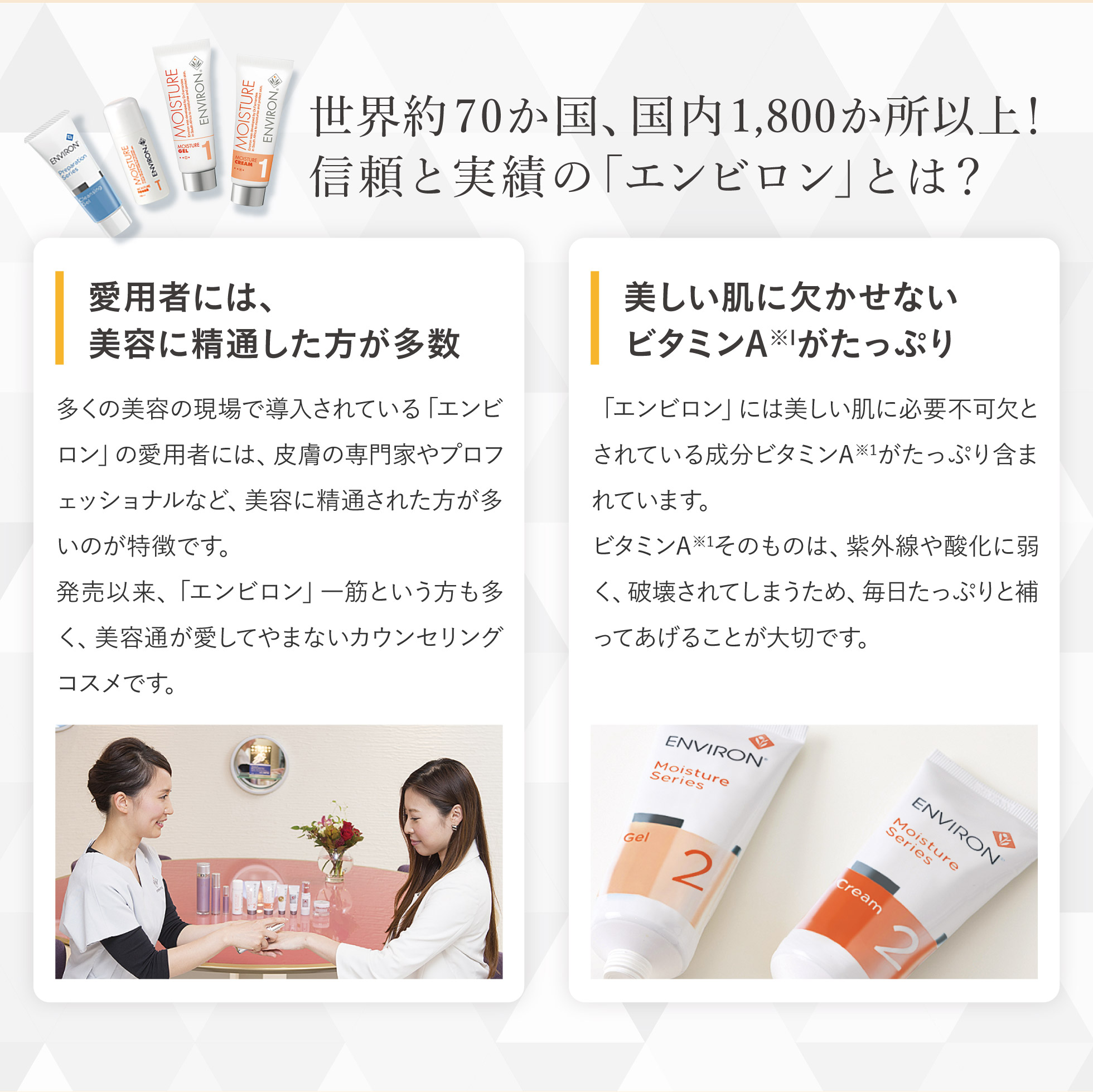 通販】エンビロンシリーズ ｜ ともスキンケアオンラインショップ
