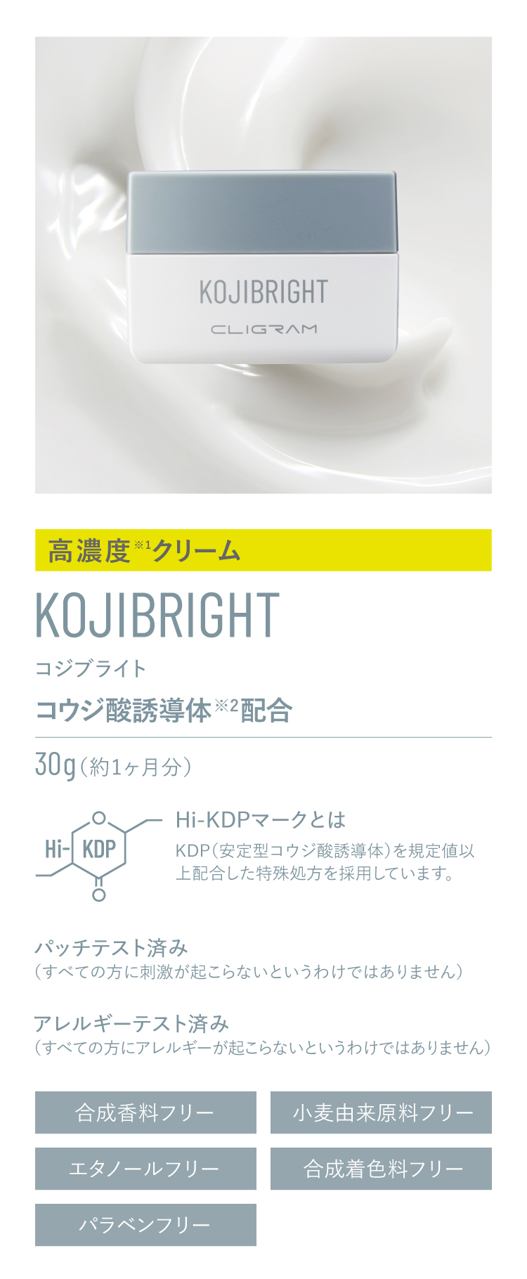 通販】CLIGRAM KOJIBRIGHT 30g ｜ ともスキンケアオンラインショップ