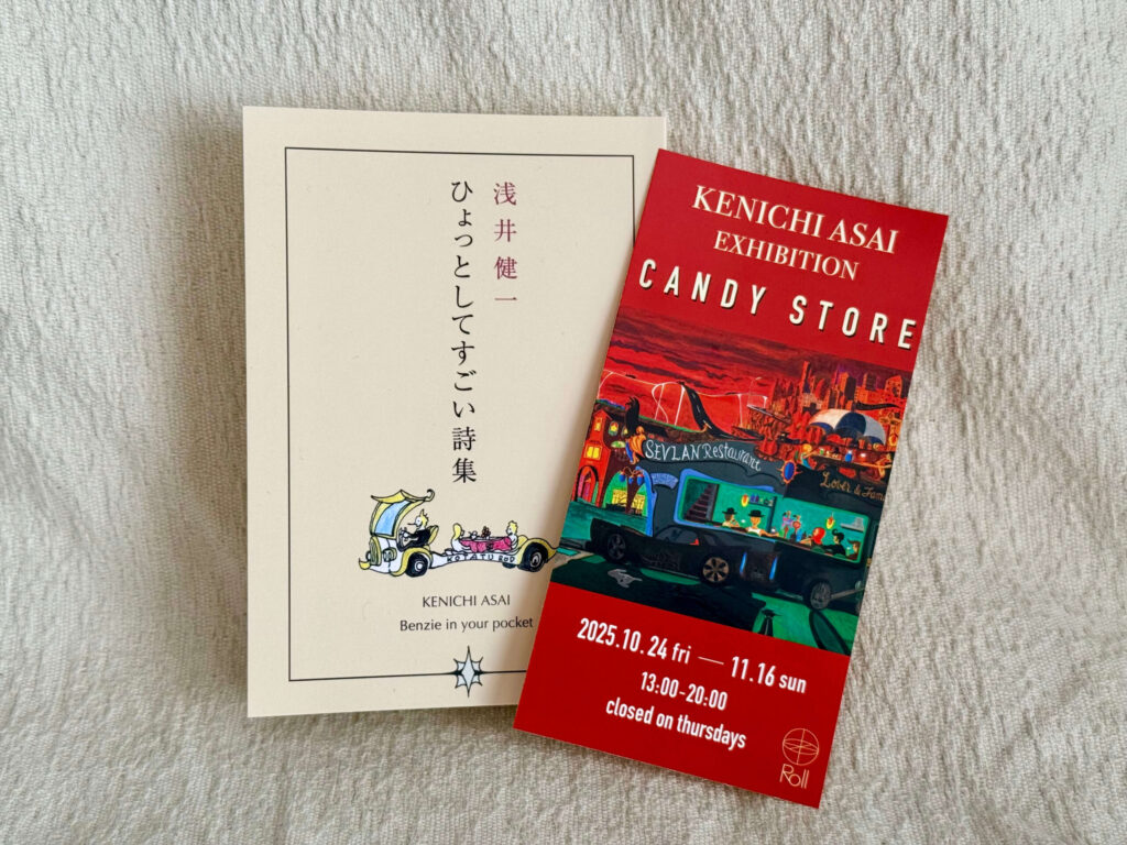 浅井健一 個展「Candy Store」感想｜夕焼けの赤に宿る、純粋さとロック