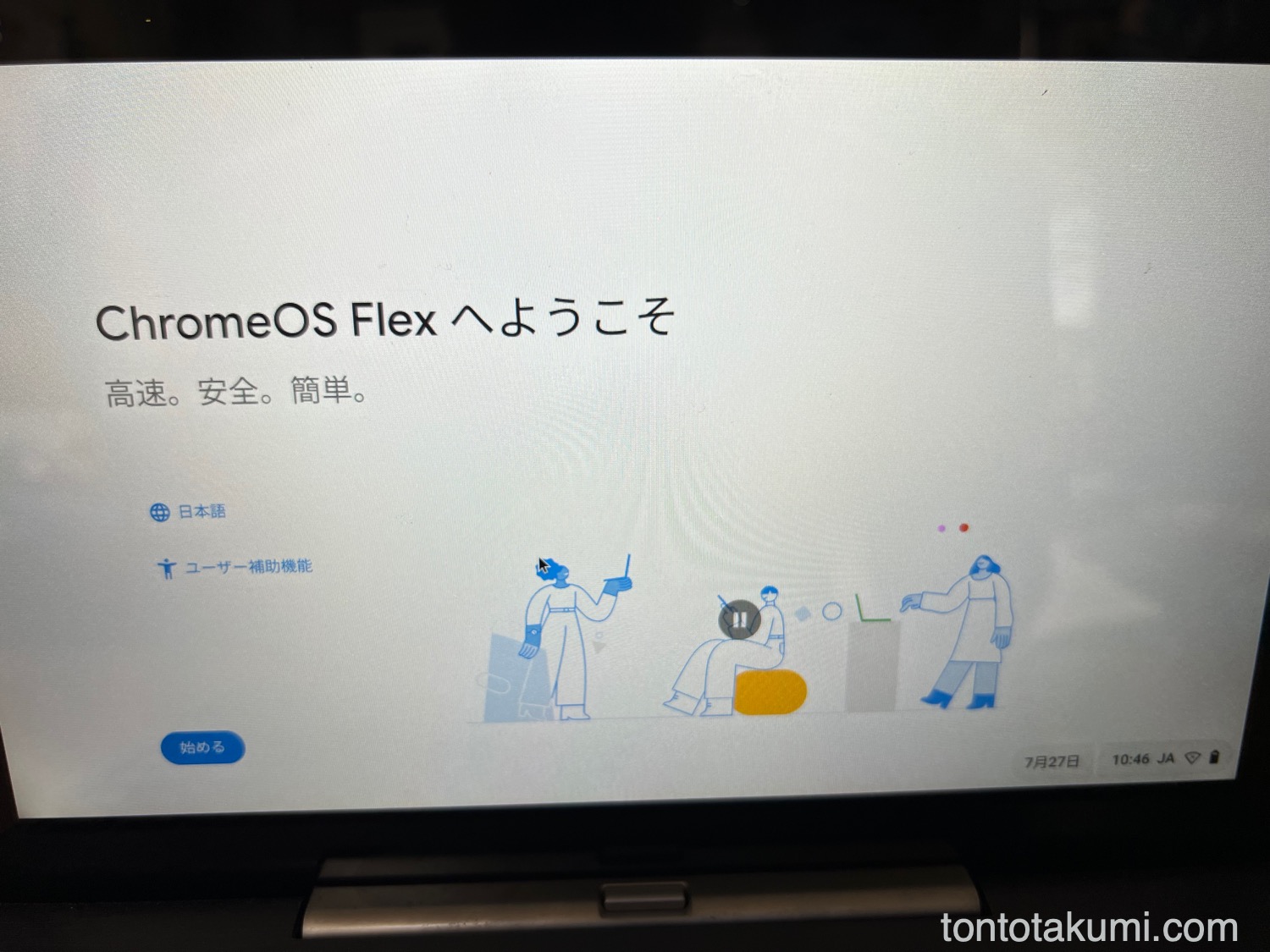 古いタブレットPCをChromeOS Flexを使ってChromeOS（クロムOS）に