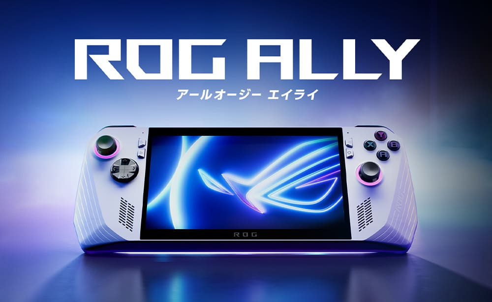 ポータブルゲーミングPC「ROG Ally 下位モデル」が登場｜価格 89,800円