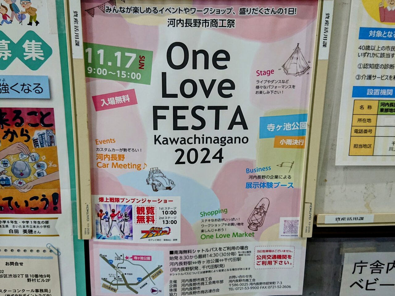 河内長野市】寺ヶ池公園にて『One Love FESTA』を11月17日(日)開催し