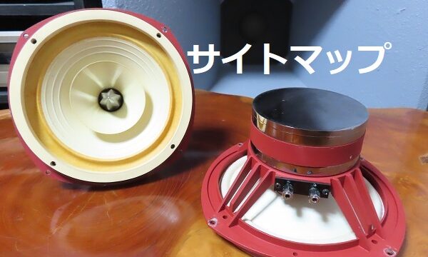 ALTEC 811B horn アルテック 詳細スペック｜tone qualityスペックと