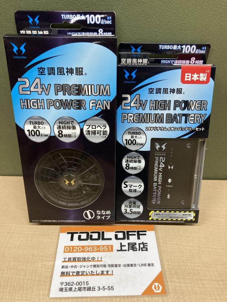 ログハウス 未使用品 空調風神服 バッテリーセット 空調服 ログハウス