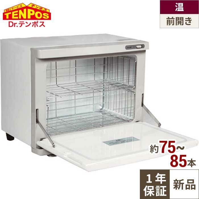 即納可 タオルウォーマー おしぼり 18L 75～85本用 前開き扉仕様 TBTW