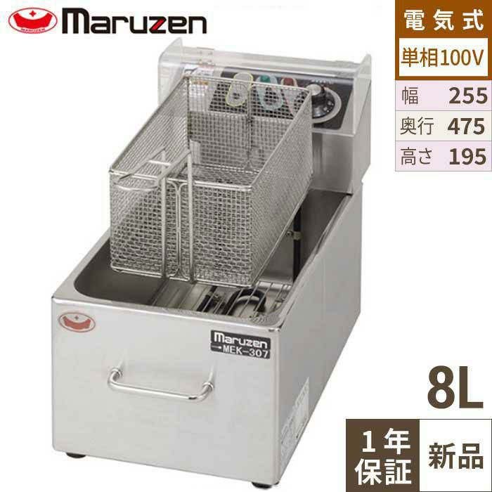 導入実績 9,000台突破！】【スピード出荷】電気フライヤー 7.0L 卓上