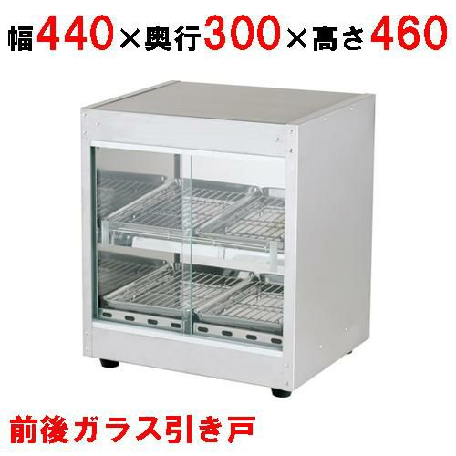 TBHS-440SK 【テンポスオリジナル】 ホットショーケース 前後ガラス