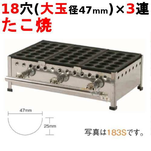 業務用/新品】【伊東金属】たこ焼き器 18穴/鉄鋳物 3連 183SH 幅595