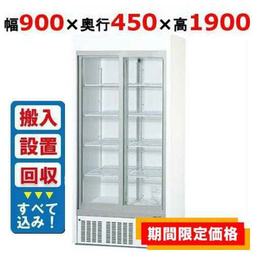 在庫特価品│残りわずか！】 フクシマガリレイ LCU-151PX-EF 横型超薄