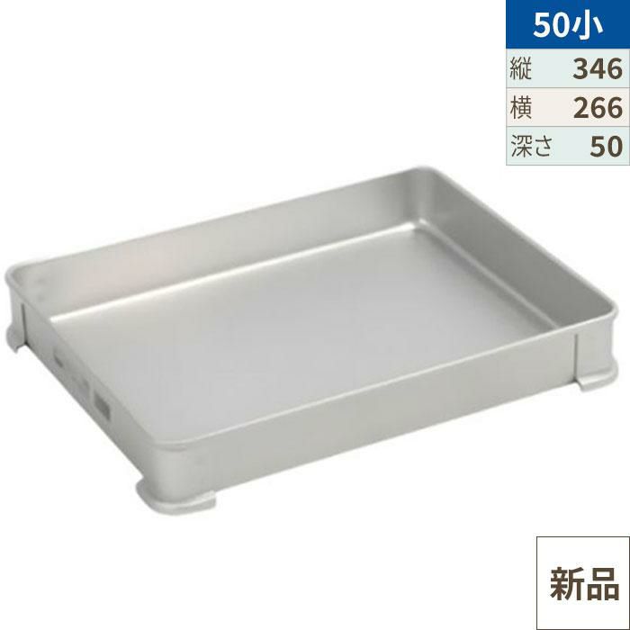 ○【TKG】アカオアルミ システムバット(餃子バット) 50大/AKAO/9-0144