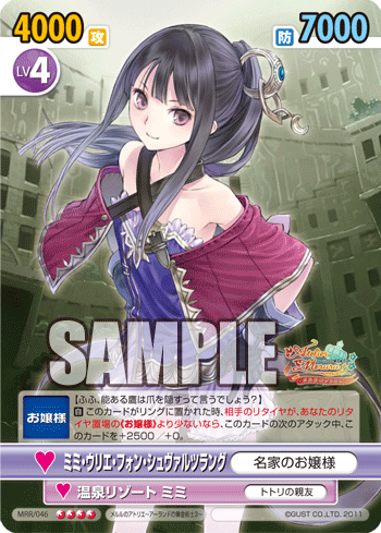 草記】【ヴィクトリースパーク メルルのアトリエ MRR/046 ミミ・ウリエ