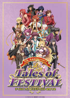テイルズ オブ フェスティバル 2012｜テイルズ チャンネル
