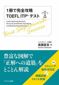 トフルゼミナール｜学習参考書